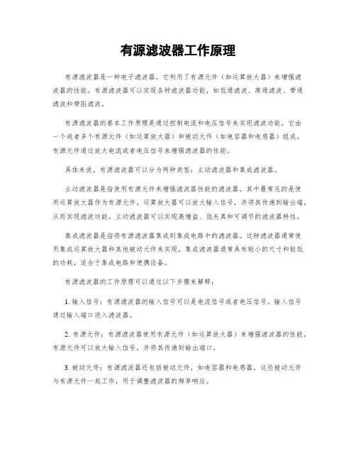 有源滤波器工作原理