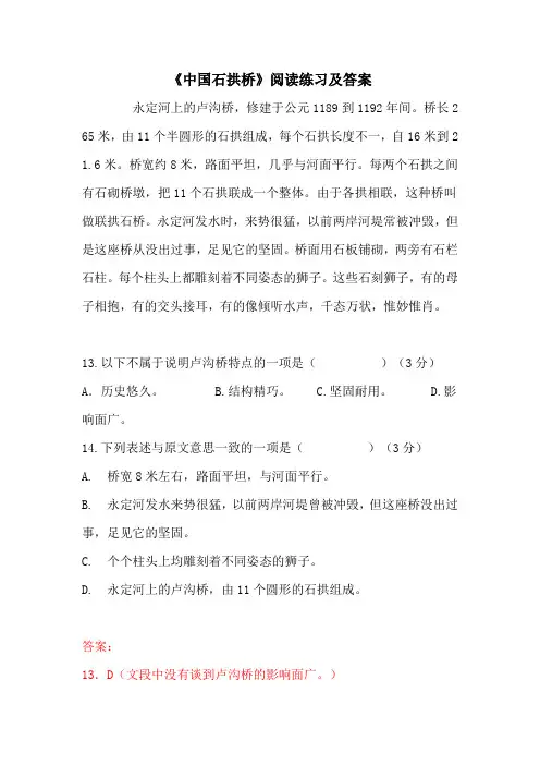 《中国石拱桥》阅读练习及答案(二)(部编人教版八年级语文上册第18课)
