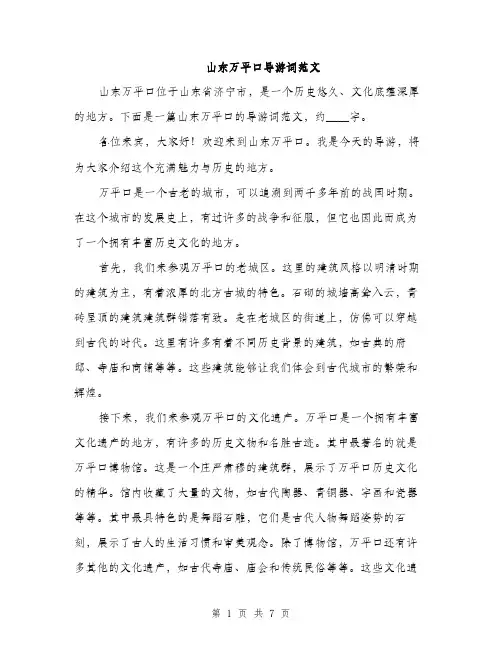 山东万平口导游词范文（三篇）