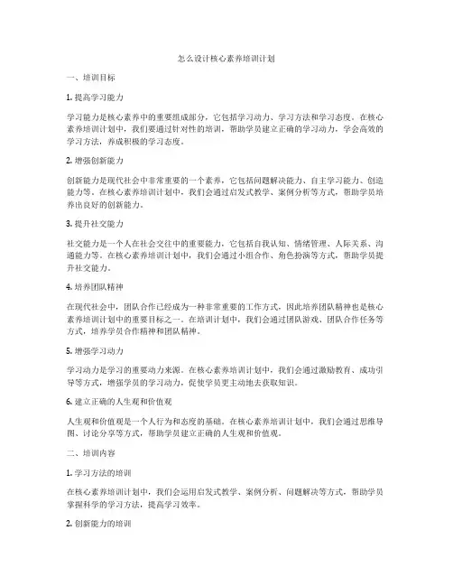 怎么设计核心素养培训计划