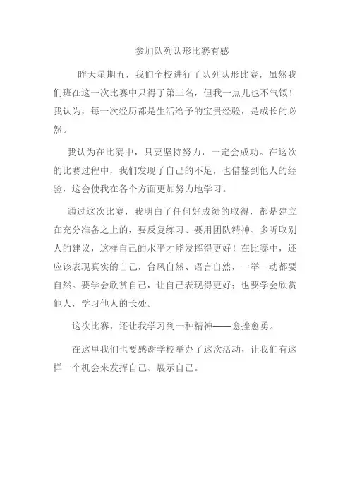 观看队形队列比赛有感