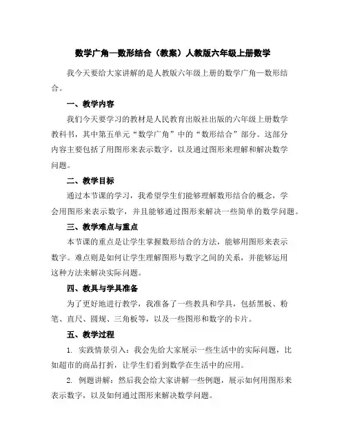 数学广角—数形结合(教案)人教版六年级上册数学