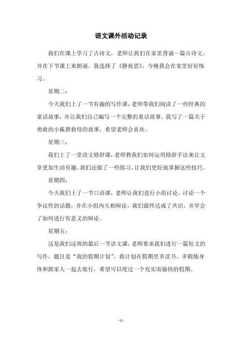 语文课外活动记录