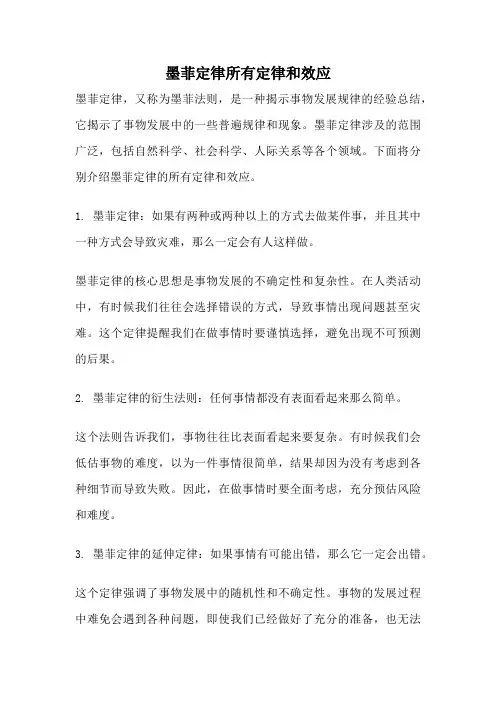 墨菲定律所有定律和效应