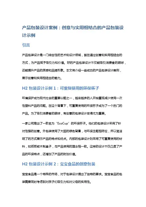 产品包装设计案例：创意与实用相结合的产品包装设计示例