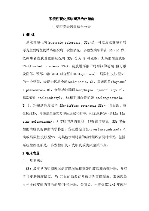 2023年系统性硬化病诊断及诊疗指南