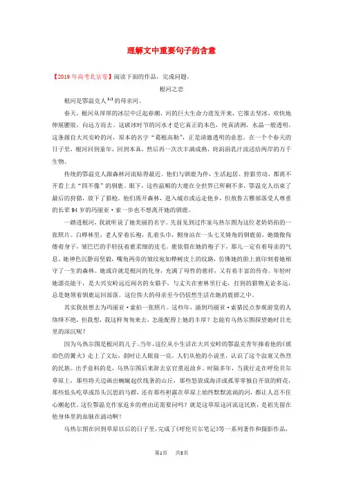 高中语文每日一题理解文中重要句子的含意含解析新人教版必修1