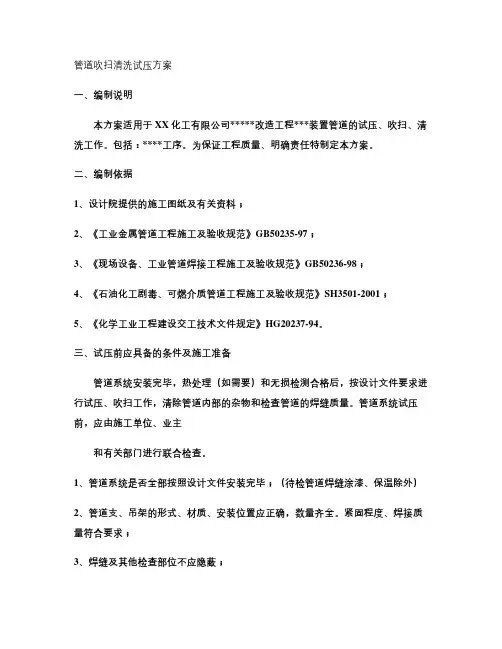 管道试压、吹扫、气密方案_李讲解