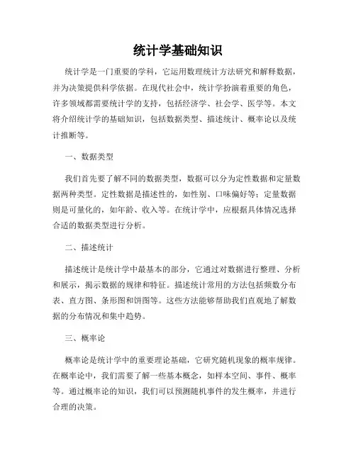 统计学基础知识