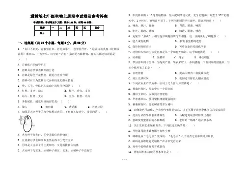 冀教版七年级生物上册期中试卷及参考答案