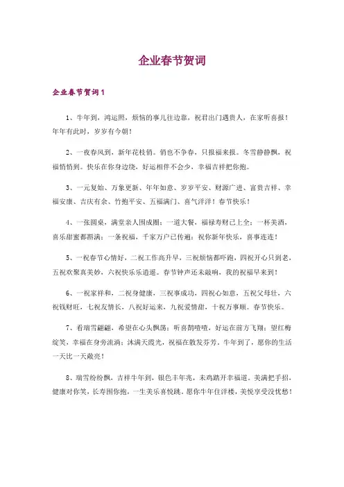 企业春节贺词_2