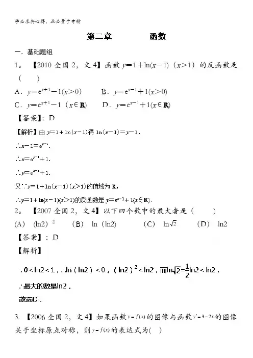2017高考十年高考文数分项版(新课标2专版)专题02 函数(解析版) 含解斩