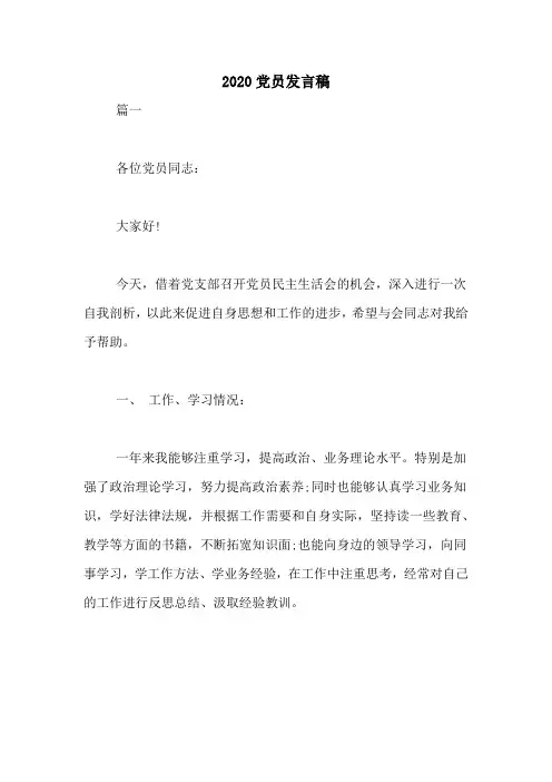 2020党员发言稿