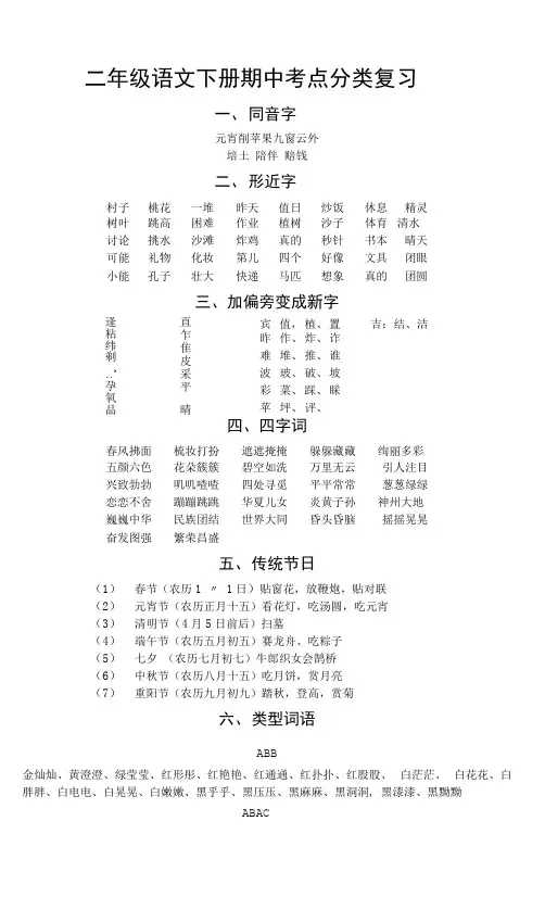 小学语文部编版二年级下册期中考点分类复习(直接打印每生一份资料复习)