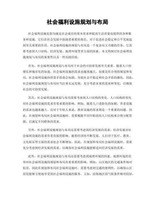 社会福利设施规划与布局
