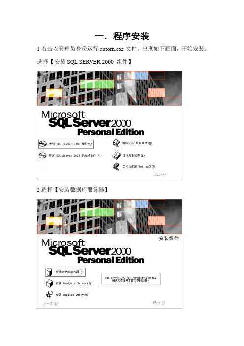 用友sql2000个人版win7安装及使用