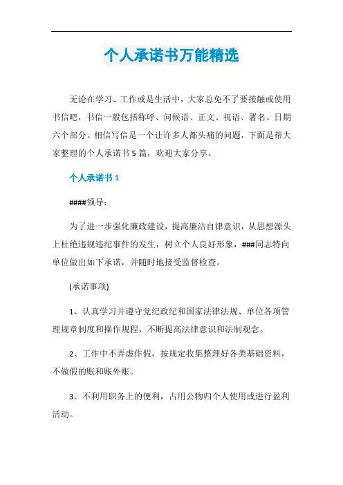 个人承诺书万能精选