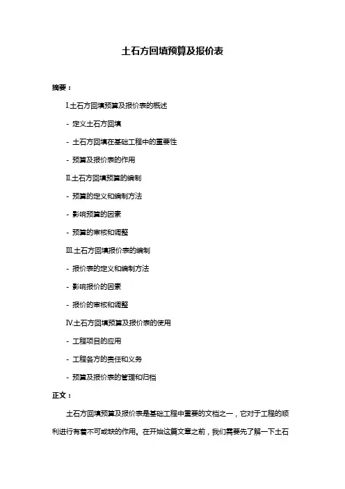 土石方回填预算及报价表