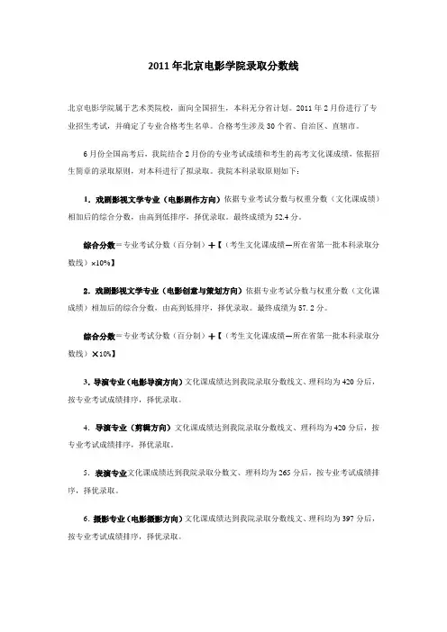 2011年、2012年北京电影学院录取分数线