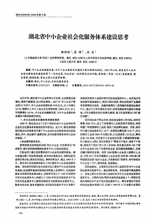 湖北省中小企业社会化服务体系建设思考