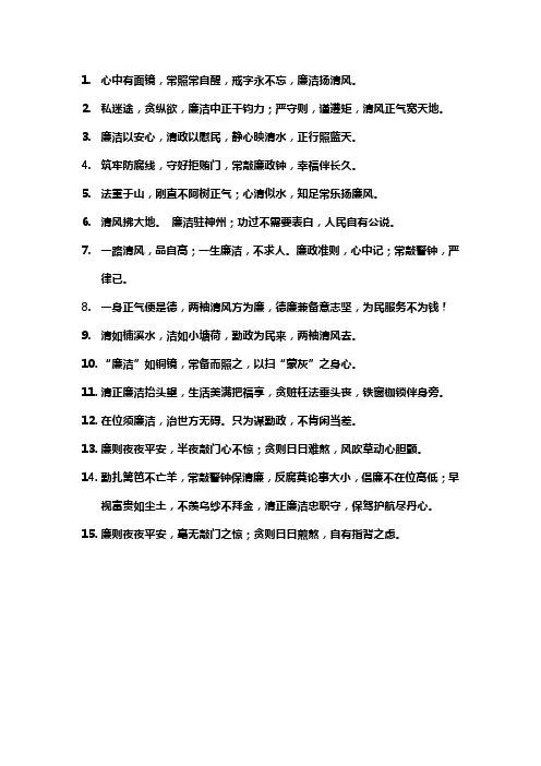 每日廉洁警句