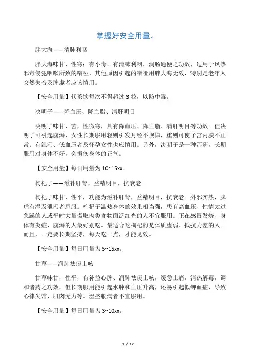 七种常用中药的功效及服用禁忌