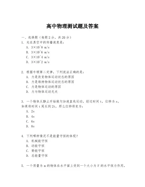 高中物理测试题及答案