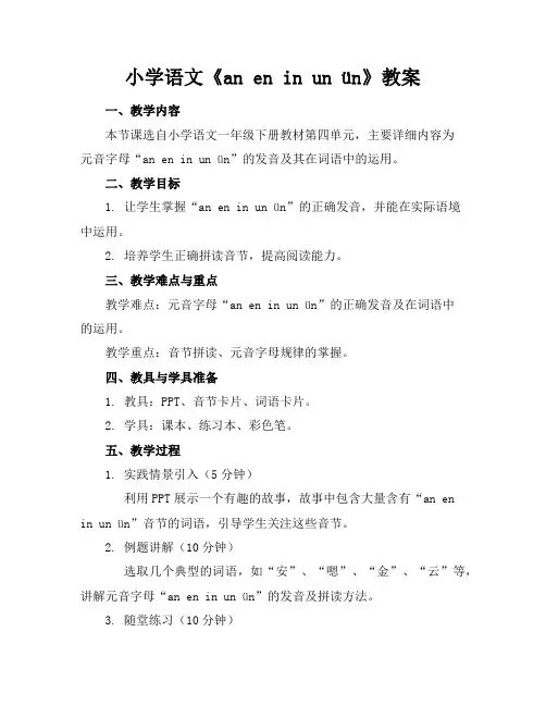 小学语文《aneninunün》教案