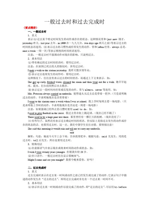 一般过去时和过去完成时