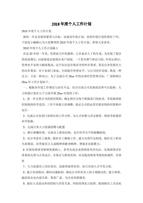 2018年度个人工作计划
