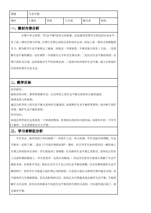 2022年 《生态平衡》优秀教案