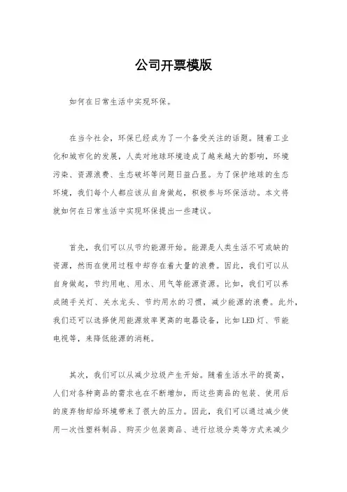 公司开票模版