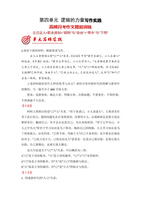 专题05 第四单元高频月考作文题组训练-【同步作文课】2024-2025学年高二语文单元写作深度指导