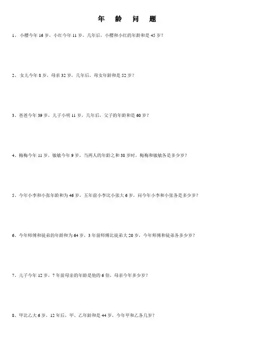 三年级数学奥数年龄问题