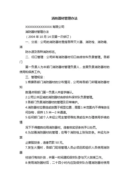 消防器材管理办法