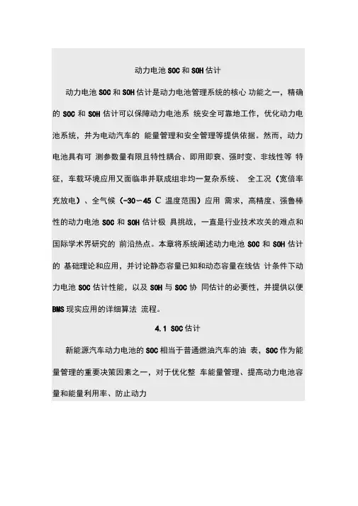 动力电池SOC和SOH估计
