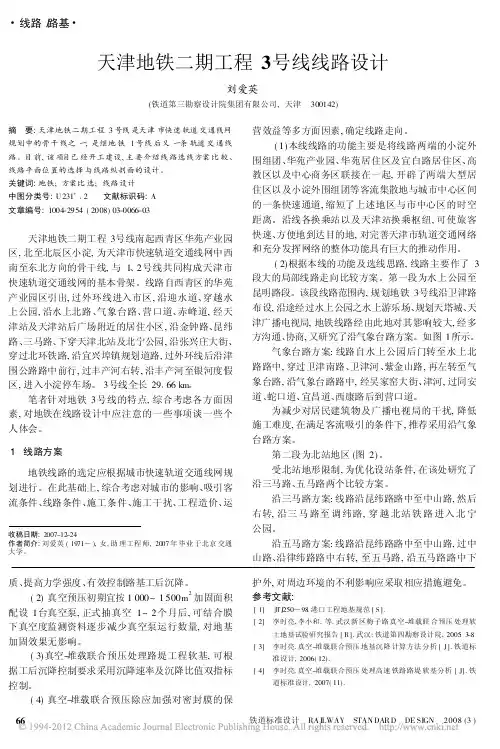 天津地铁二期工程3号线线路设计