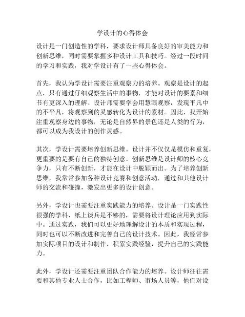 学设计的心得体会