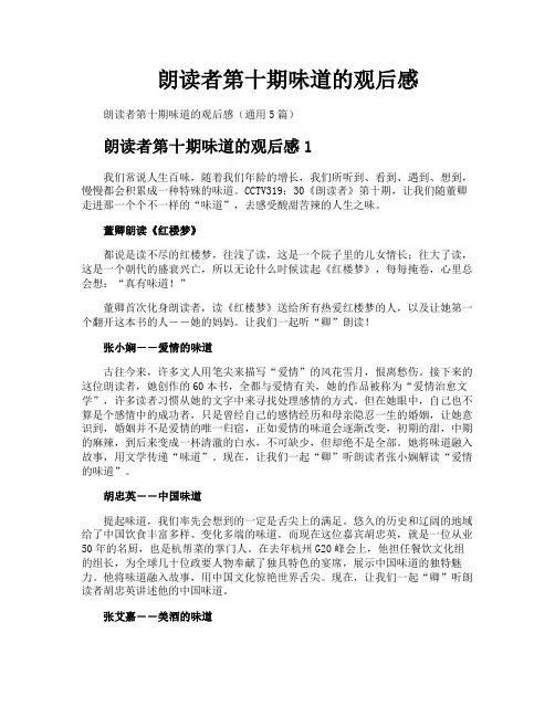 朗读者第十期味道的观后感