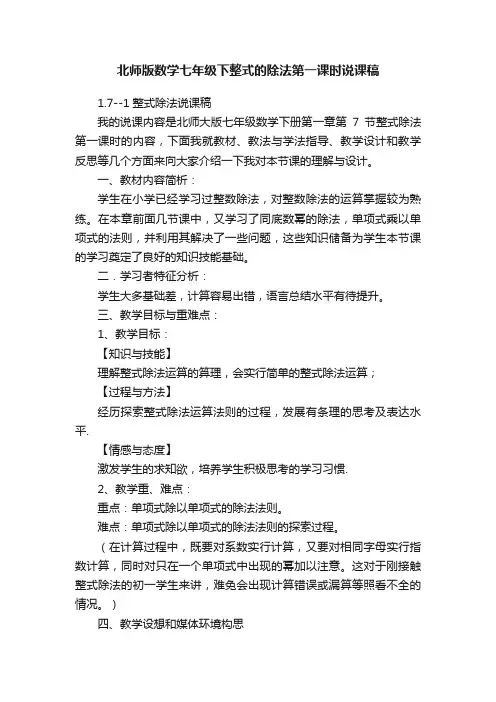 北师版数学七年级下整式的除法第一课时说课稿