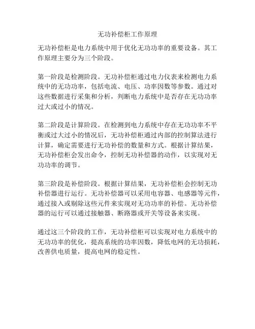 无功补偿柜工作原理