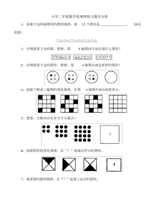 小学二年级数学找规律练习题及解析