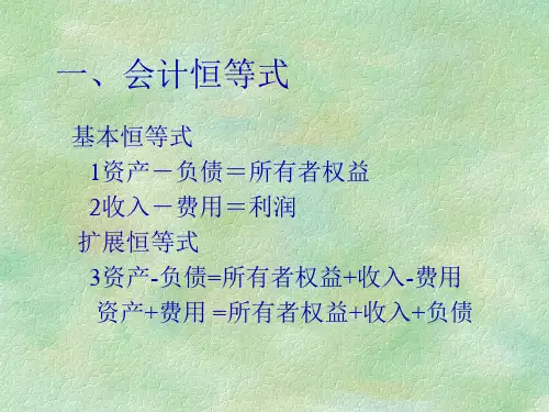 会计基础知识培训课件38页PPT