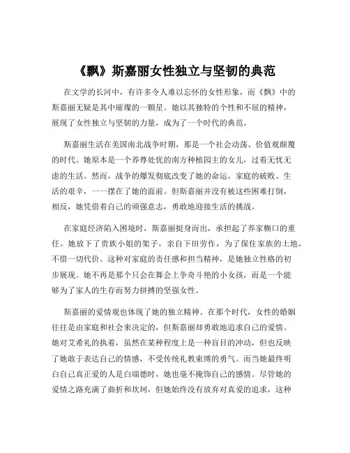 《飘》斯嘉丽女性独立与坚韧的典范