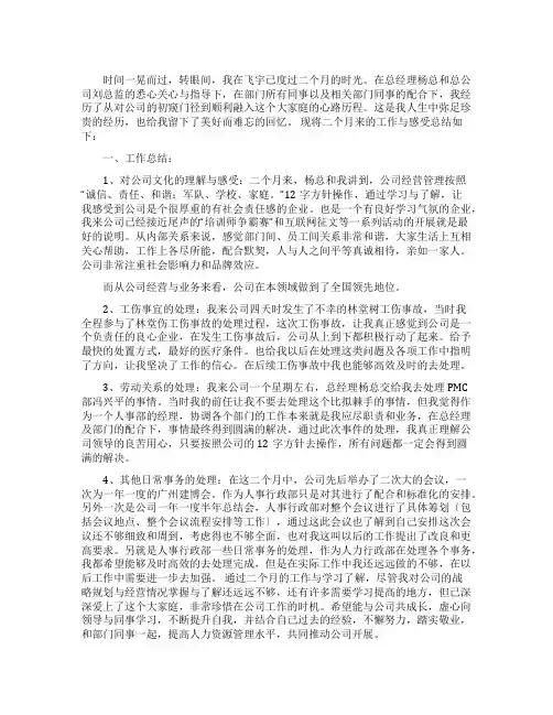 行政经理试用期转正工作小结