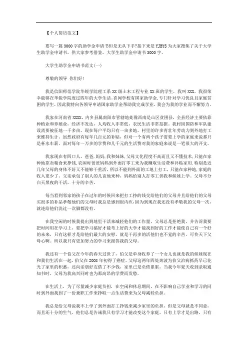 大学生助学金申请书3000字范文.doc