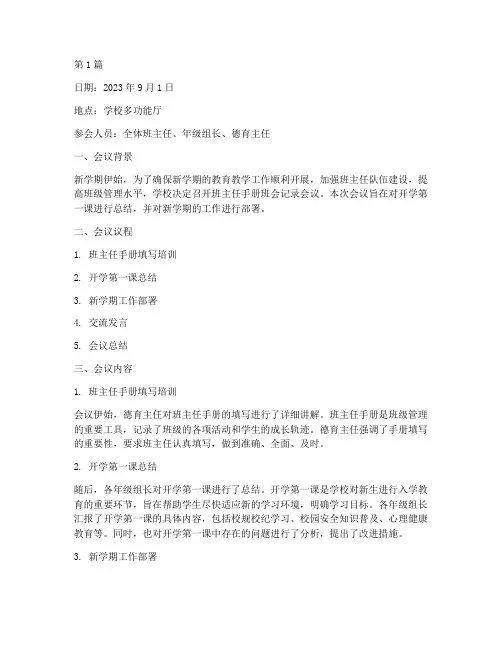班主任手册班会记录开学(3篇)
