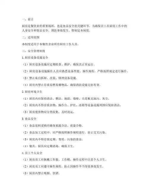 厨房安全制度及罚款