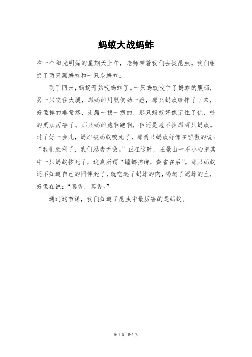 蚂蚁大战蚂蚱_三年级作文