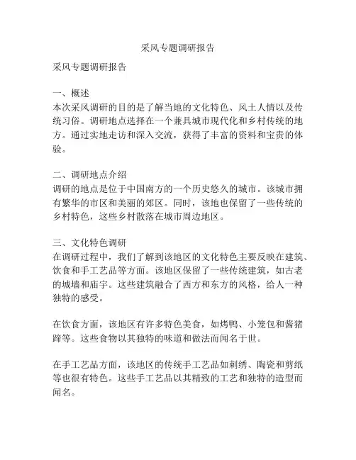 采风专题调研报告
